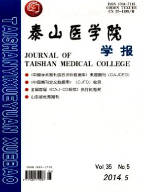 泰山医学院学报