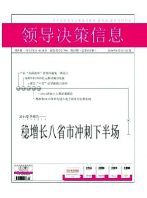 领导决策信息