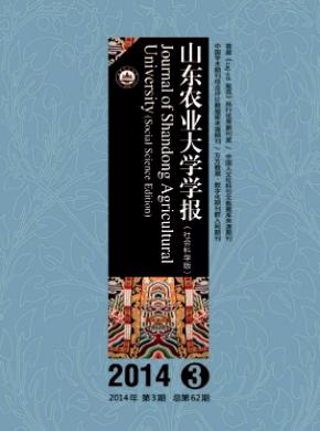 山东农业大学学报社会科学版