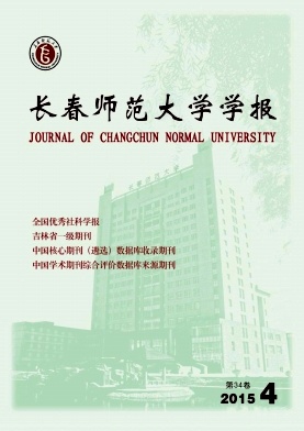 长春师范大学学报