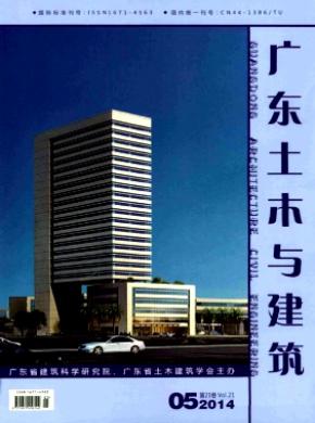 广东土木与建筑