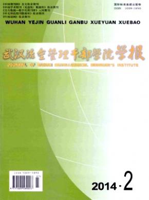 武汉冶金管理干部学院学报