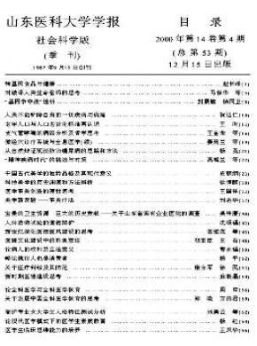 山东医科大学学报社会科学版