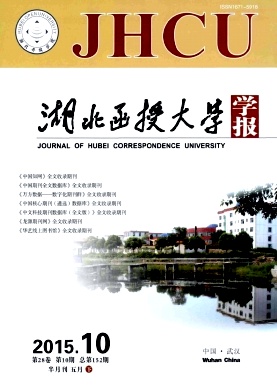 湖北函授大学学报