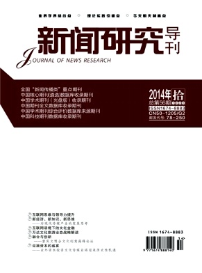 新闻研究导刊