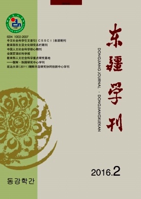 东疆学刊