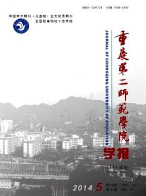 重庆第二师范学院学报