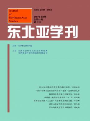 东北亚学刊