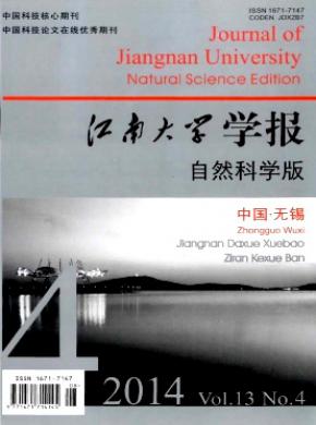 江南大学学报自然科学版