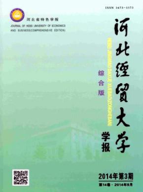 河北经贸大学学报综合版