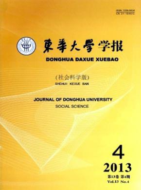 东华大学学报社会科学版