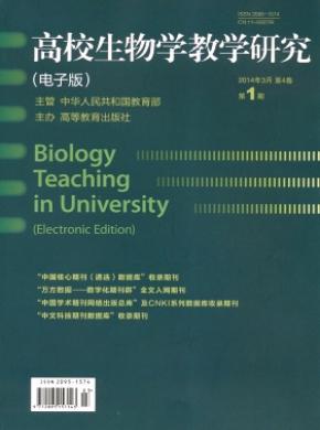 高校生物学教学研究电子版