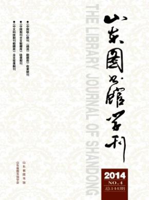 山东图书馆学刊