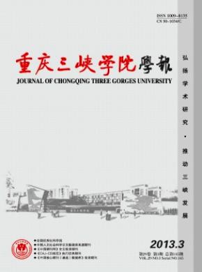 重庆三峡学院学报