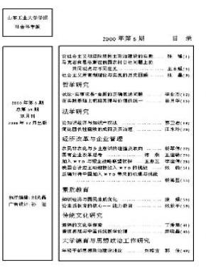 山东工业大学学报社会科学版