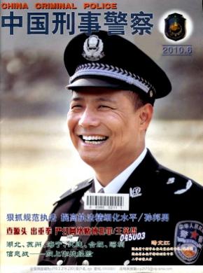 中国刑事警察