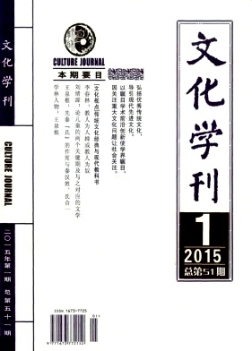 文化学刊