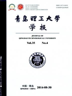 青岛理工大学学报