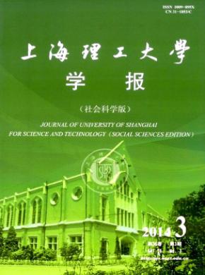 上海理工大学学报社会科学版