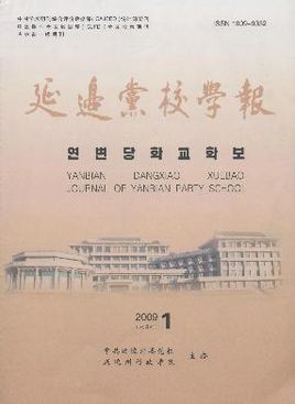 延边党校学院